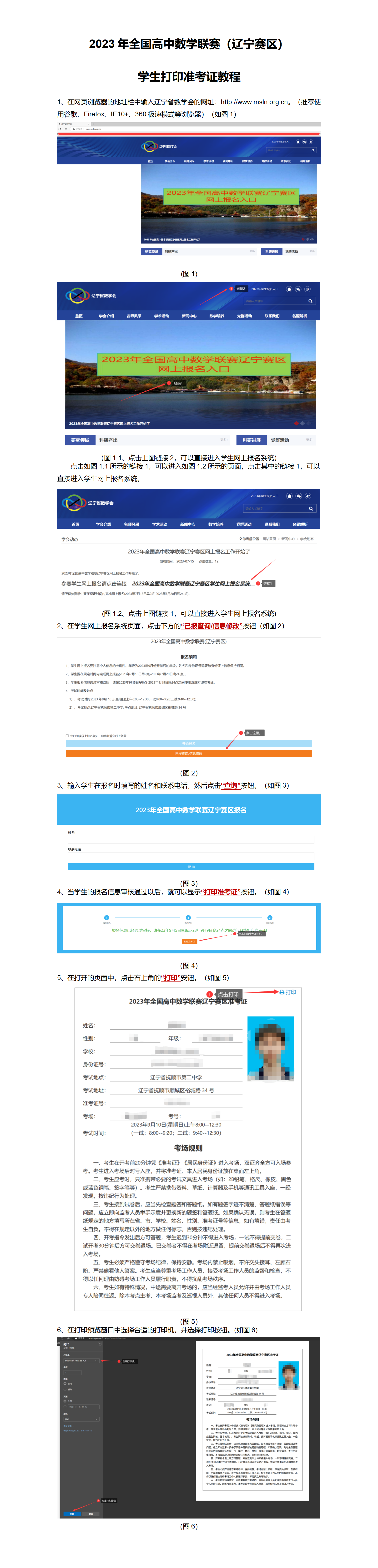 2023年网上报名系统-打印准考证_01.png