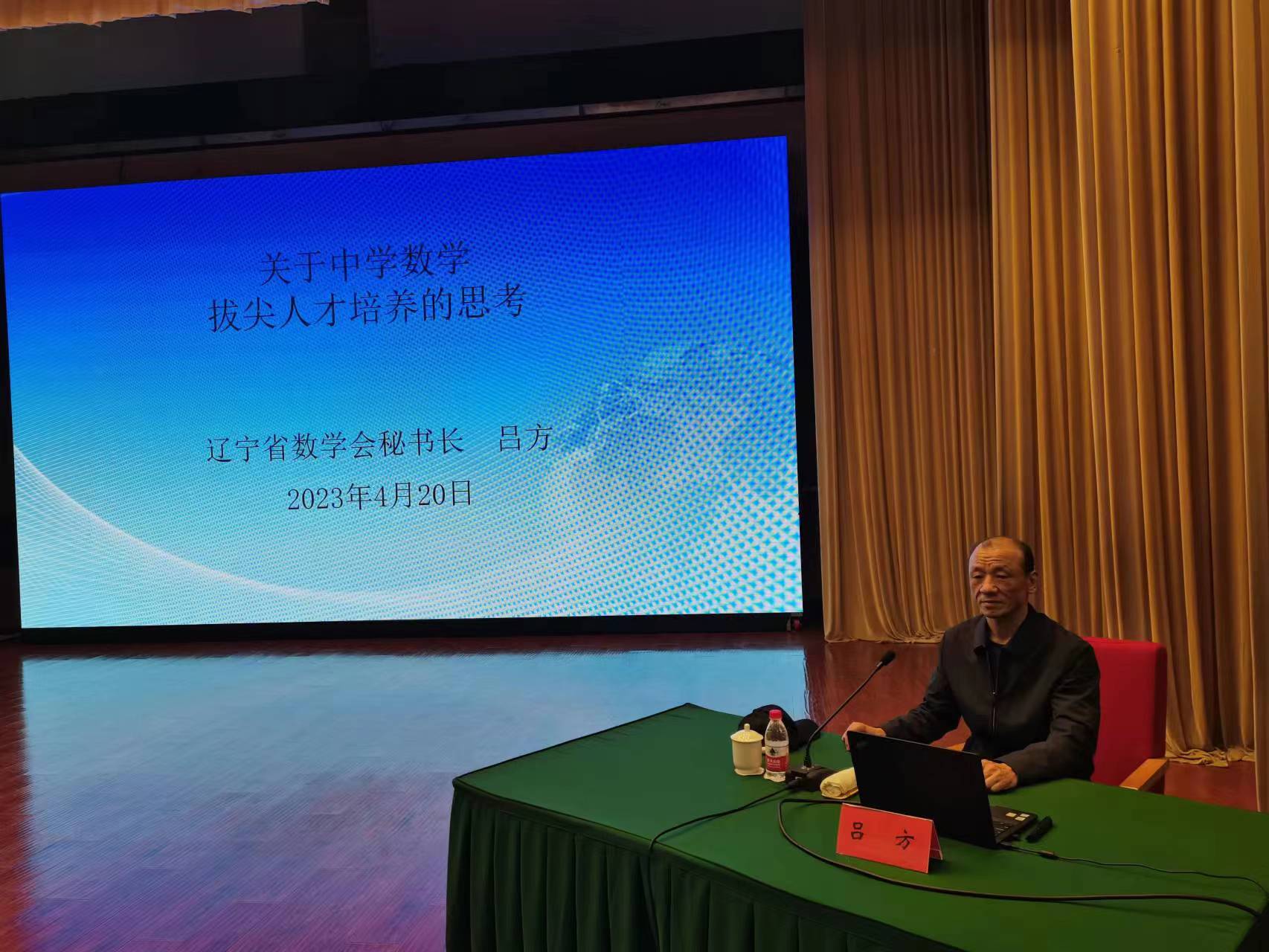 辽宁省数学会秘书长吕方教授