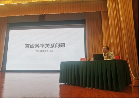 东北育才学校副校长、中国数学奥林匹克金牌教练员王超校长