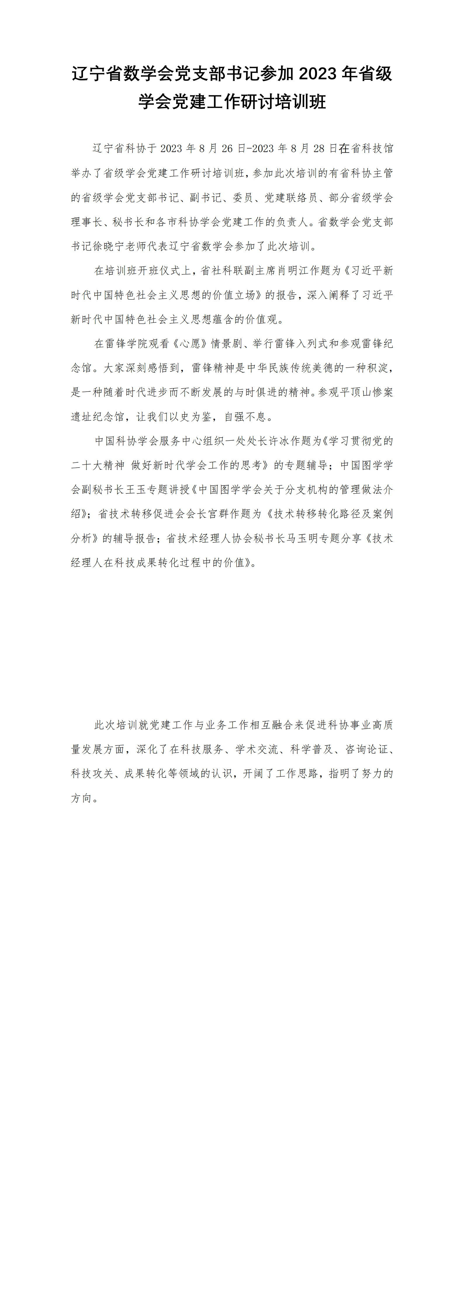 党建工作培训班(2)_00.png